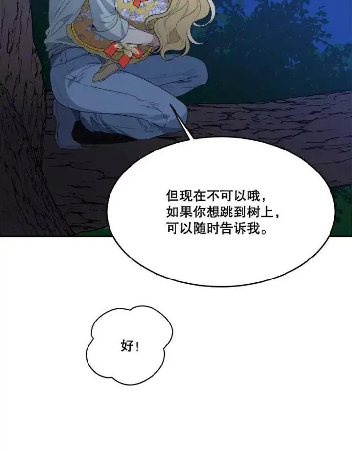 漫画《未来每步都是花路》35.出发去郊游！第87张图
