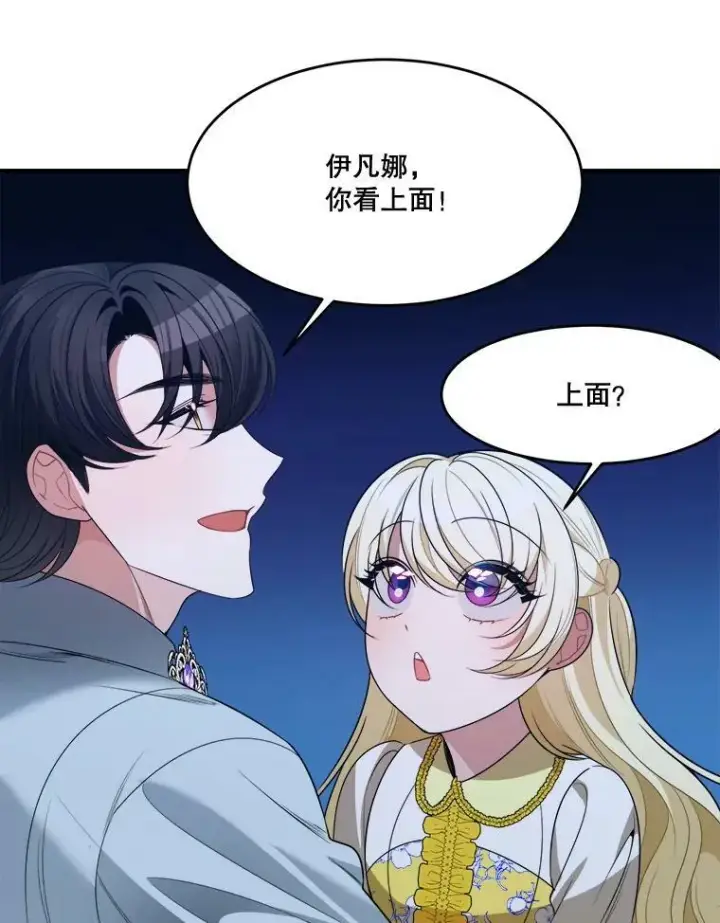 漫画《未来每步都是花路》35.出发去郊游！第88张图