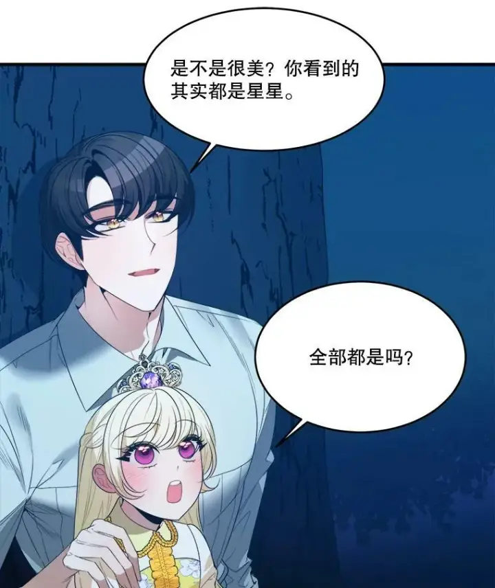 漫画《未来每步都是花路》35.出发去郊游！第94张图