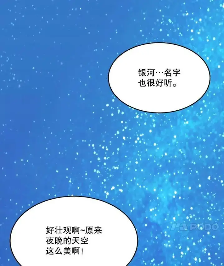 漫画《未来每步都是花路》35.出发去郊游！第96张图
