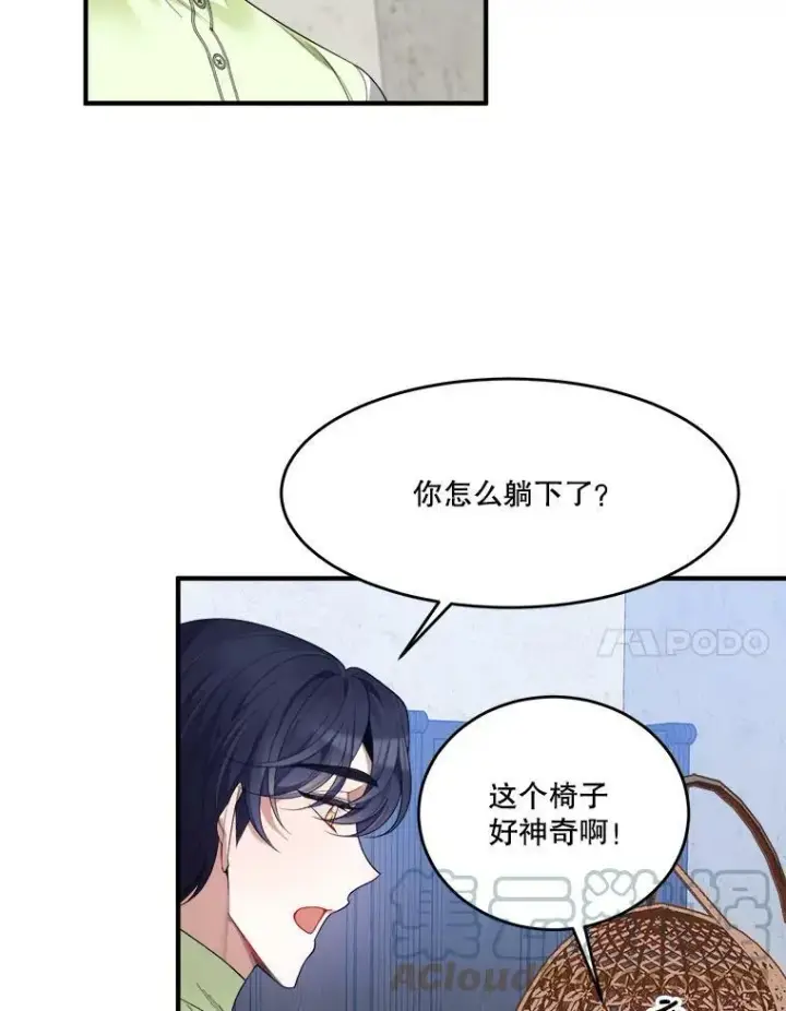 漫画《未来每步都是花路》36.划船第19张图