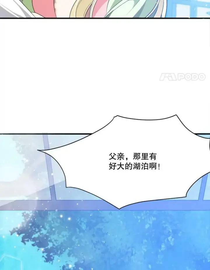 漫画《未来每步都是花路》36.划船第26张图