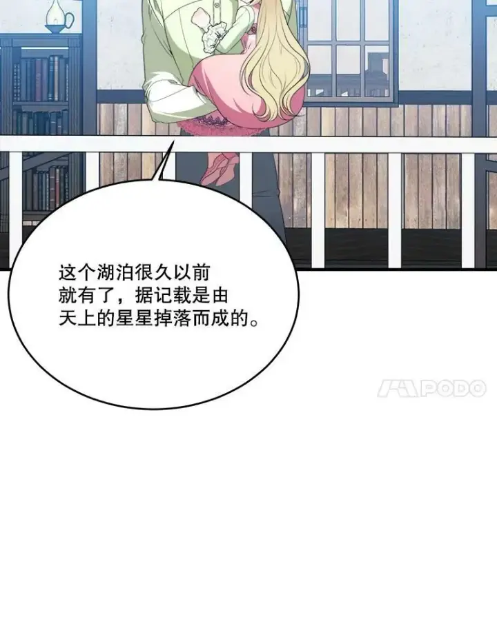 漫画《未来每步都是花路》36.划船第29张图