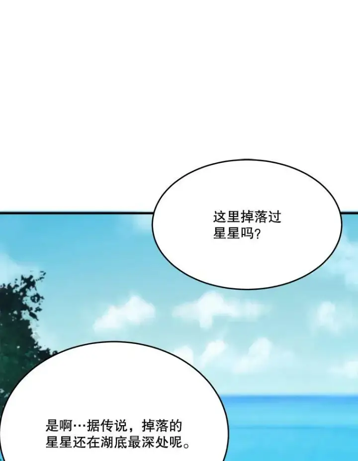 漫画《未来每步都是花路》36.划船第30张图
