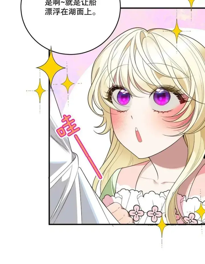 漫画《未来每步都是花路》36.划船第33张图