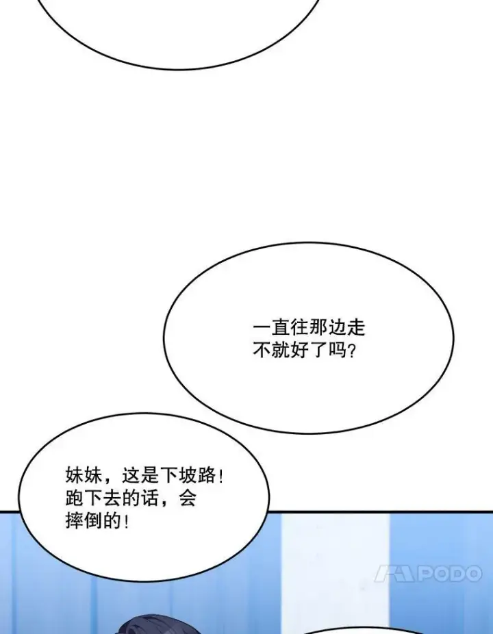 漫画《未来每步都是花路》36.划船第42张图