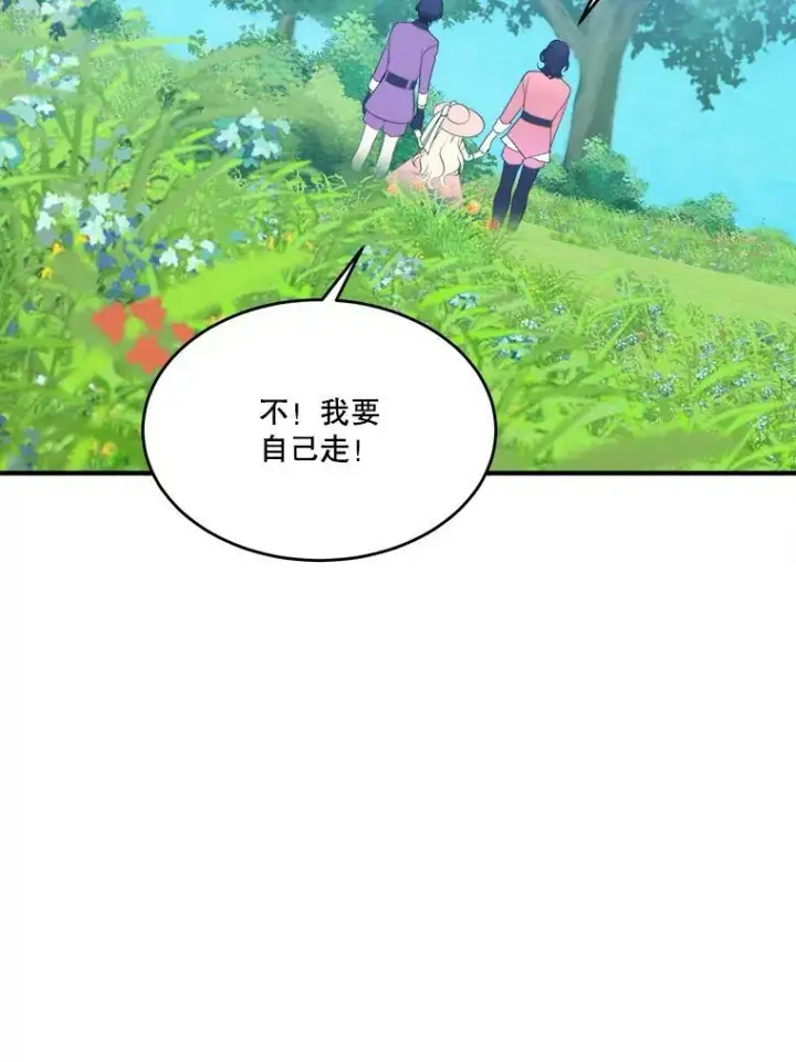 漫画《未来每步都是花路》36.划船第45张图
