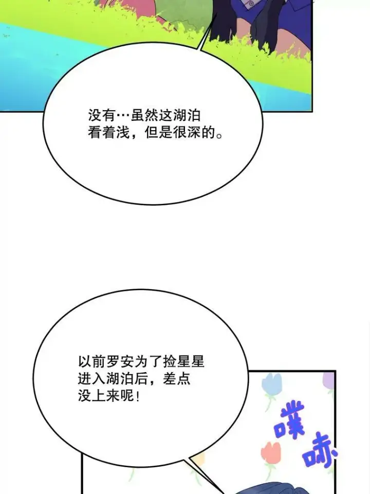 漫画《未来每步都是花路》36.划船第50张图