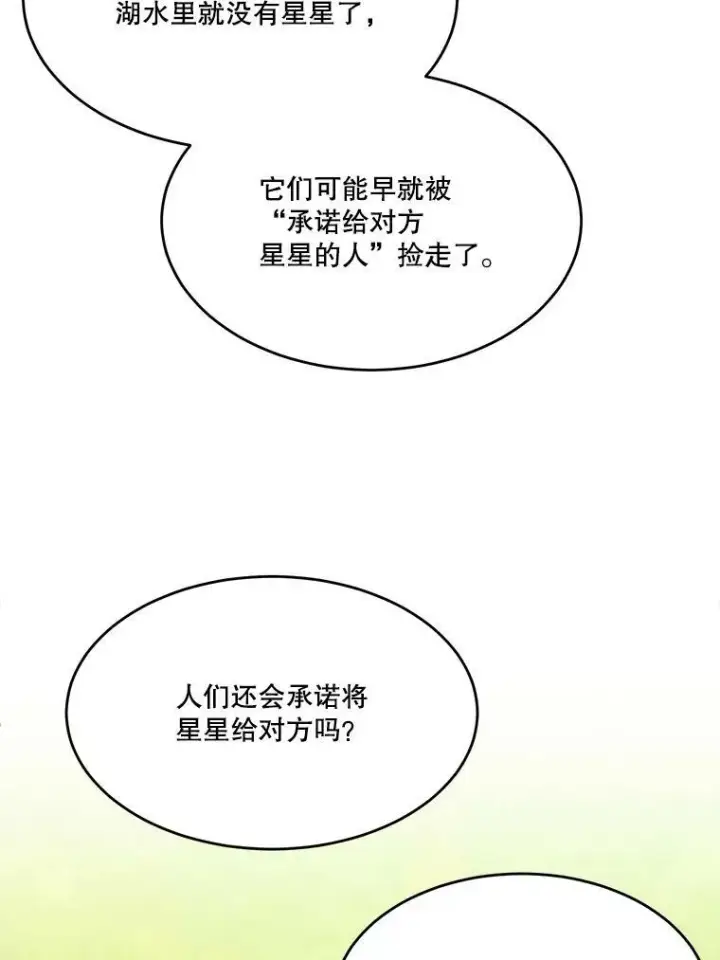 漫画《未来每步都是花路》36.划船第53张图