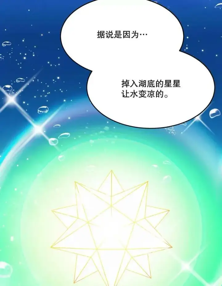 漫画《未来每步都是花路》36.划船第68张图