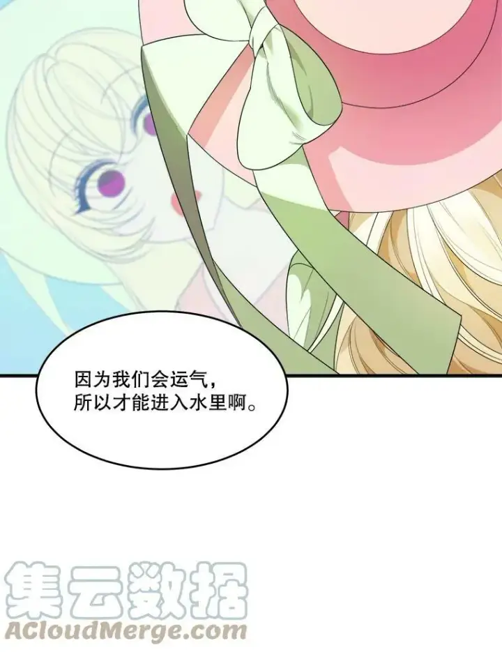 漫画《未来每步都是花路》36.划船第70张图
