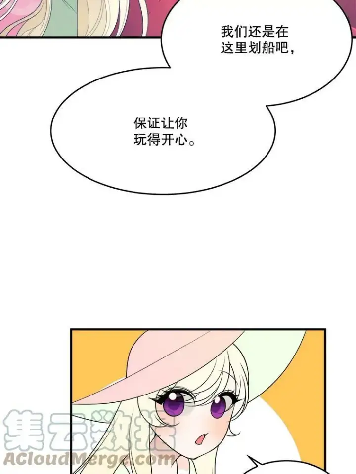 漫画《未来每步都是花路》36.划船第73张图