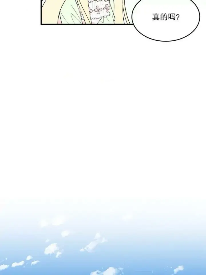 漫画《未来每步都是花路》36.划船第74张图