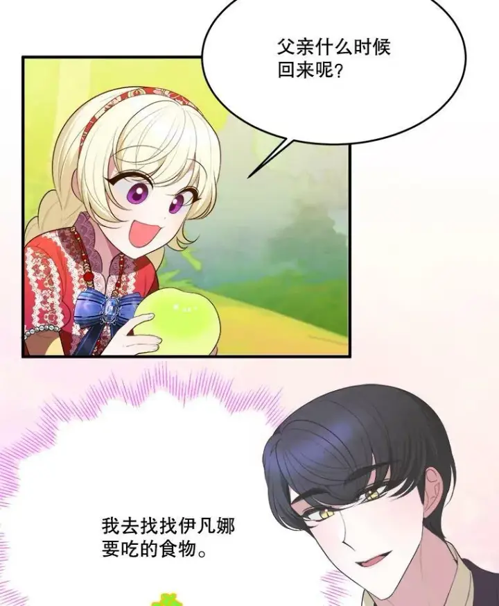 漫画《未来每步都是花路》37.玩水第24张图