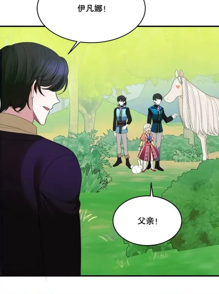 漫画《未来每步都是花路》37.玩水第40张图