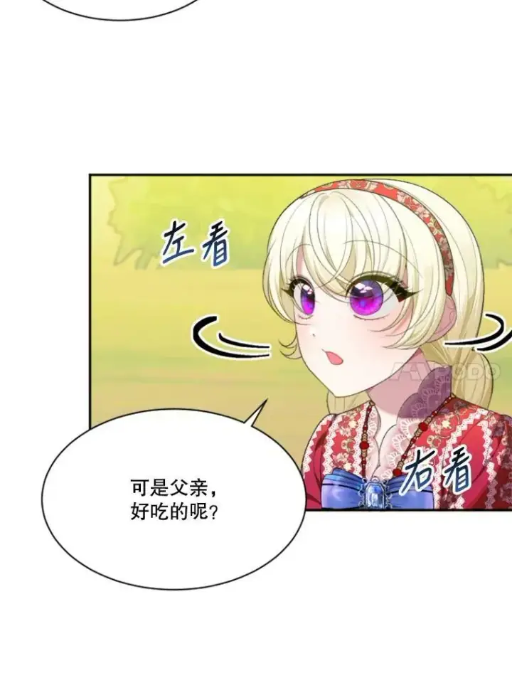 漫画《未来每步都是花路》37.玩水第42张图