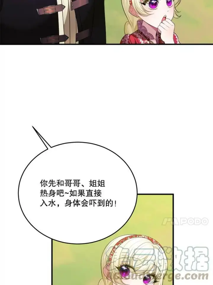 漫画《未来每步都是花路》37.玩水第61张图