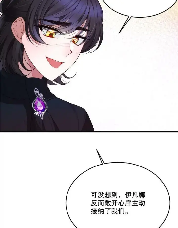漫画《未来每步都是花路》37.玩水第79张图