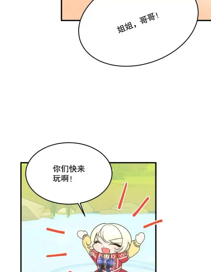 漫画《未来每步都是花路》37.玩水第86张图