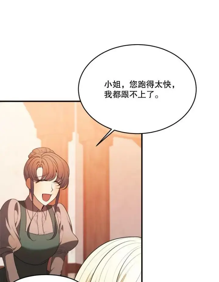 漫画《未来每步都是花路》38.最后一天第27张图