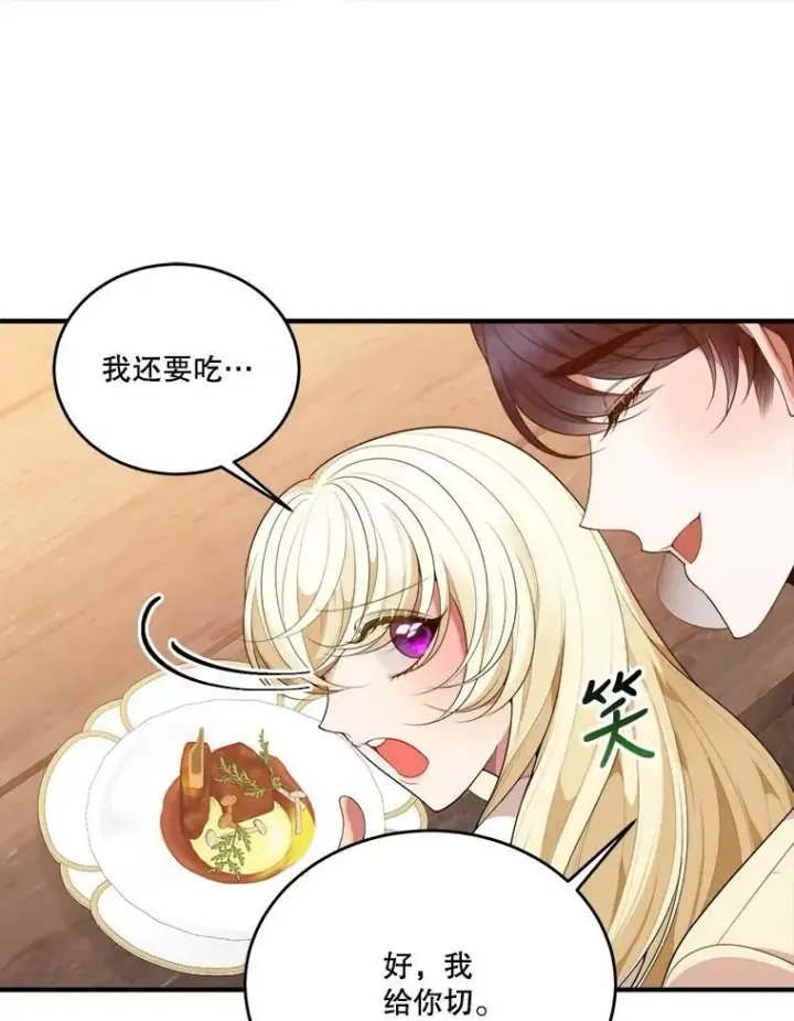 漫画《未来每步都是花路》38.最后一天第44张图