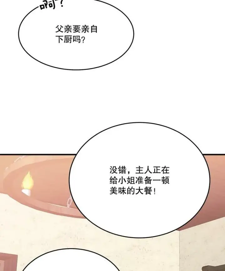 漫画《未来每步都是花路》38.最后一天第6张图