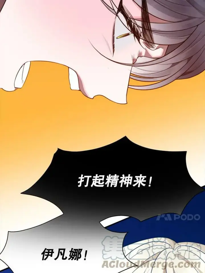 漫画《未来每步都是花路》39.仪式失败第13张图