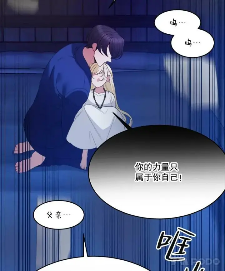 漫画《未来每步都是花路》39.仪式失败第24张图
