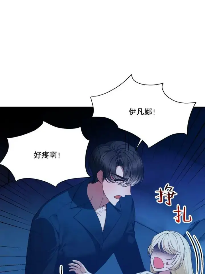 漫画《未来每步都是花路》39.仪式失败第3张图