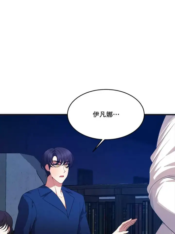 漫画《未来每步都是花路》39.仪式失败第83张图