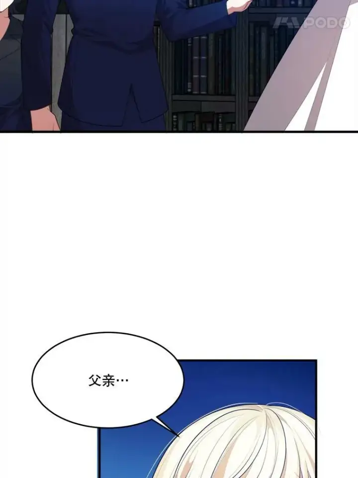 漫画《未来每步都是花路》39.仪式失败第84张图