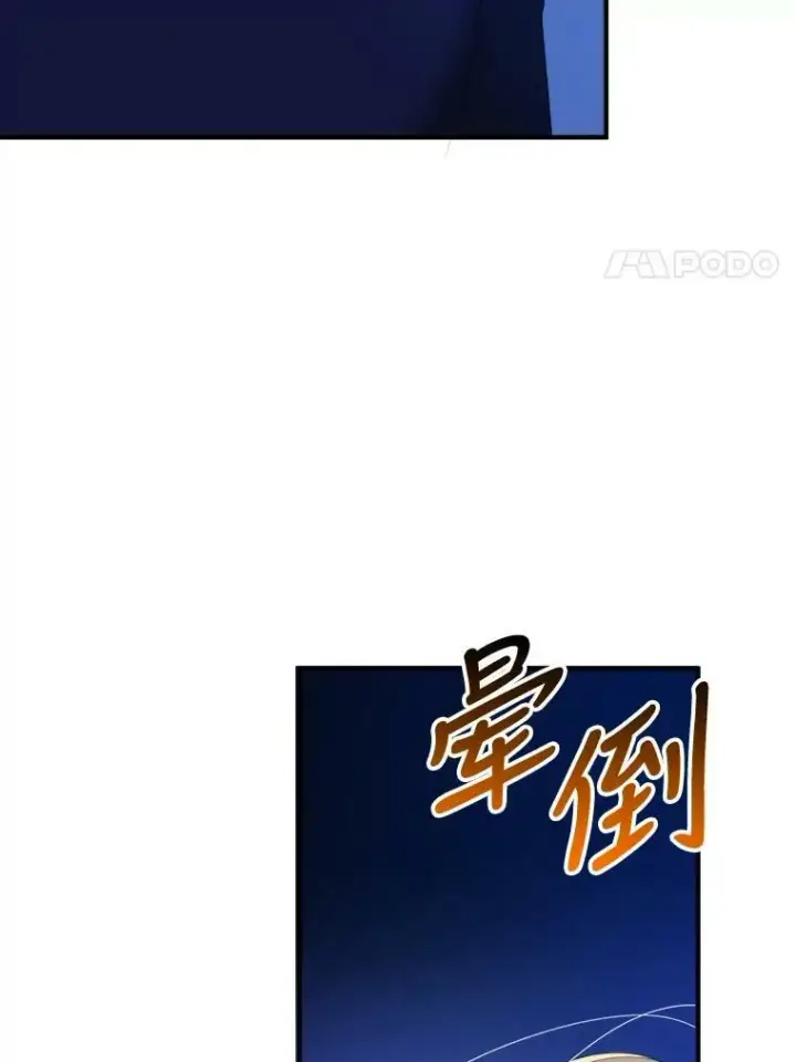 漫画《未来每步都是花路》39.仪式失败第87张图