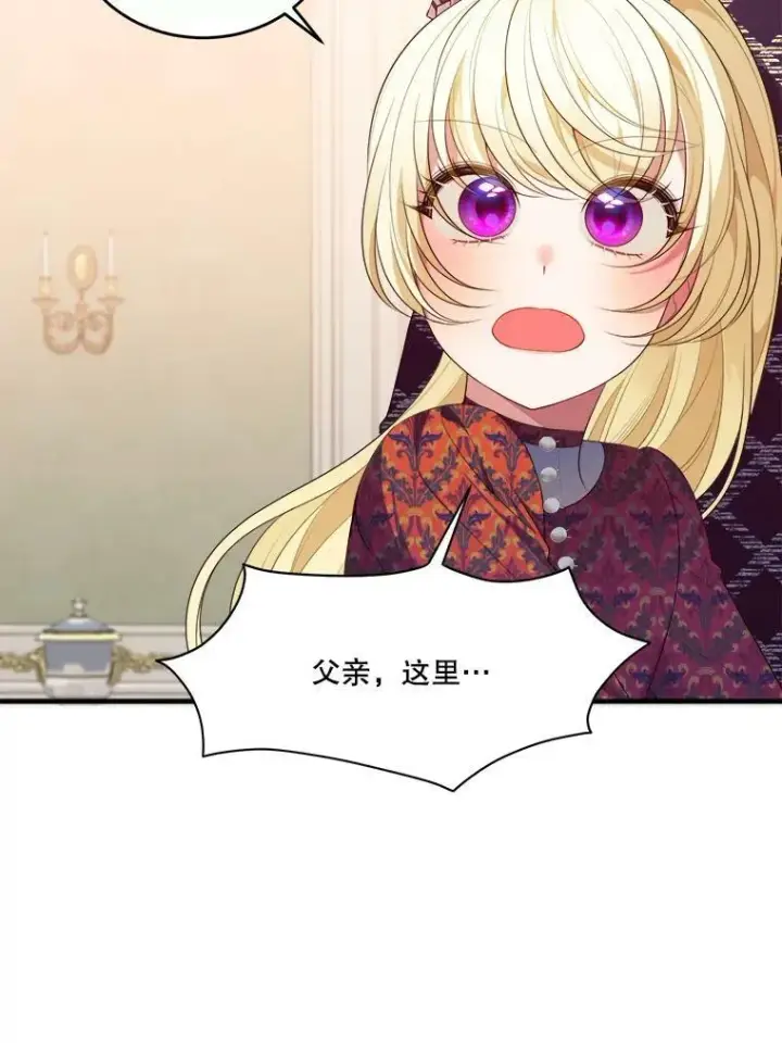 漫画《未来每步都是花路》40.召唤月之大圣灵第112张图