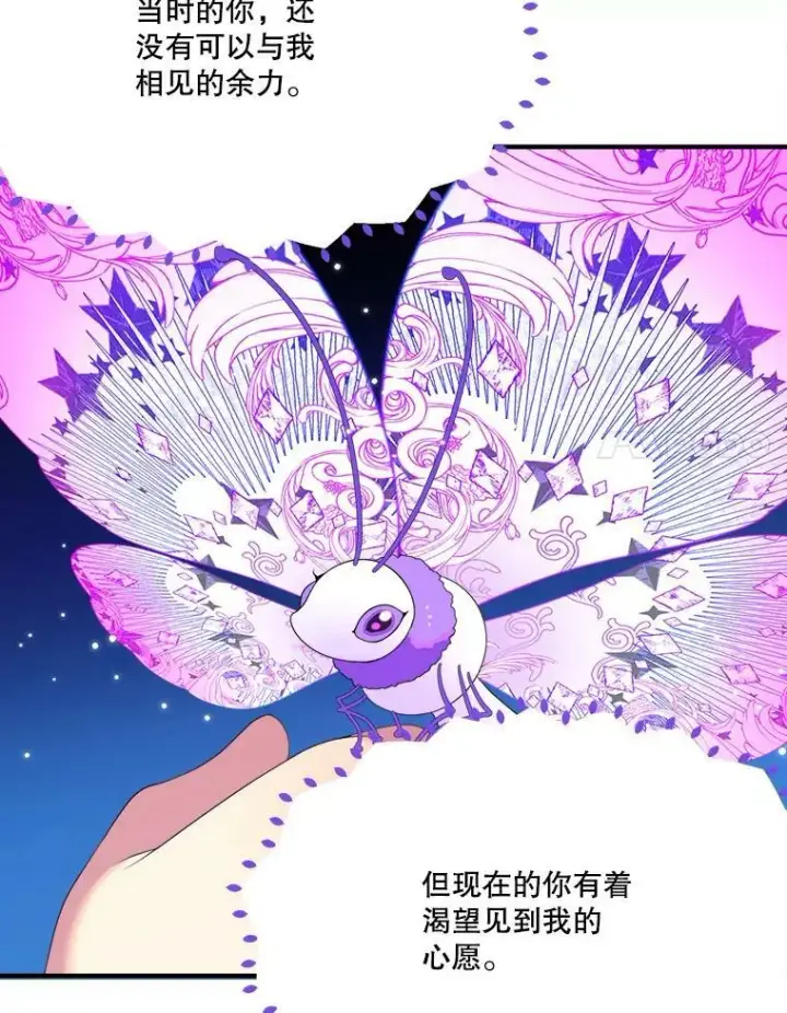漫画《未来每步都是花路》40.召唤月之大圣灵第31张图