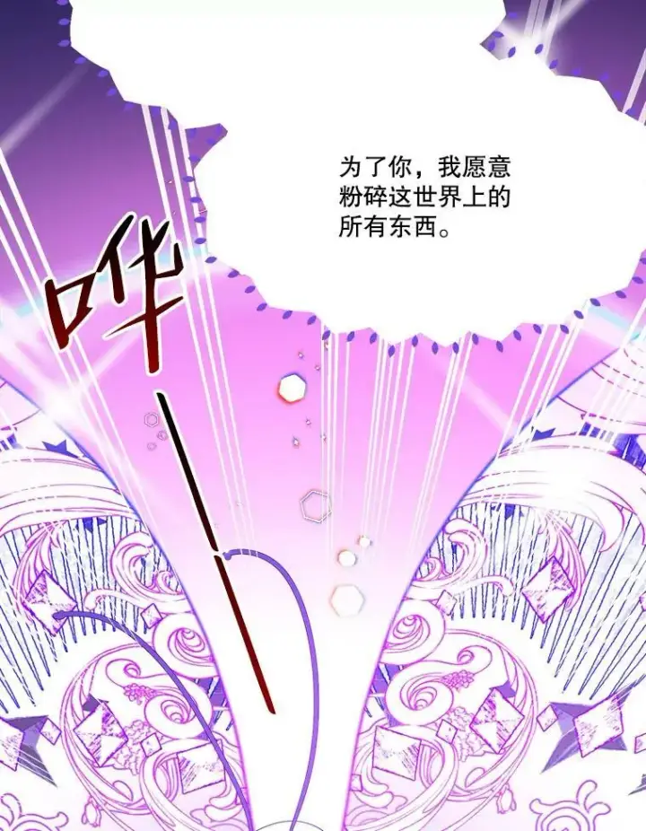 漫画《未来每步都是花路》40.召唤月之大圣灵第35张图