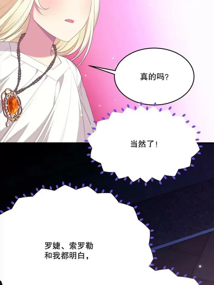 漫画《未来每步都是花路》40.召唤月之大圣灵第50张图