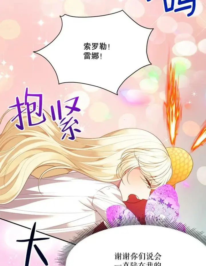 漫画《未来每步都是花路》40.召唤月之大圣灵第62张图