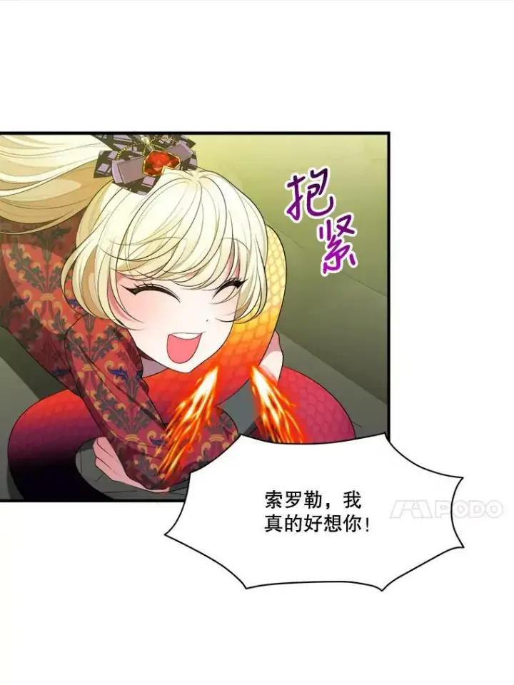 漫画《未来每步都是花路》40.召唤月之大圣灵第70张图