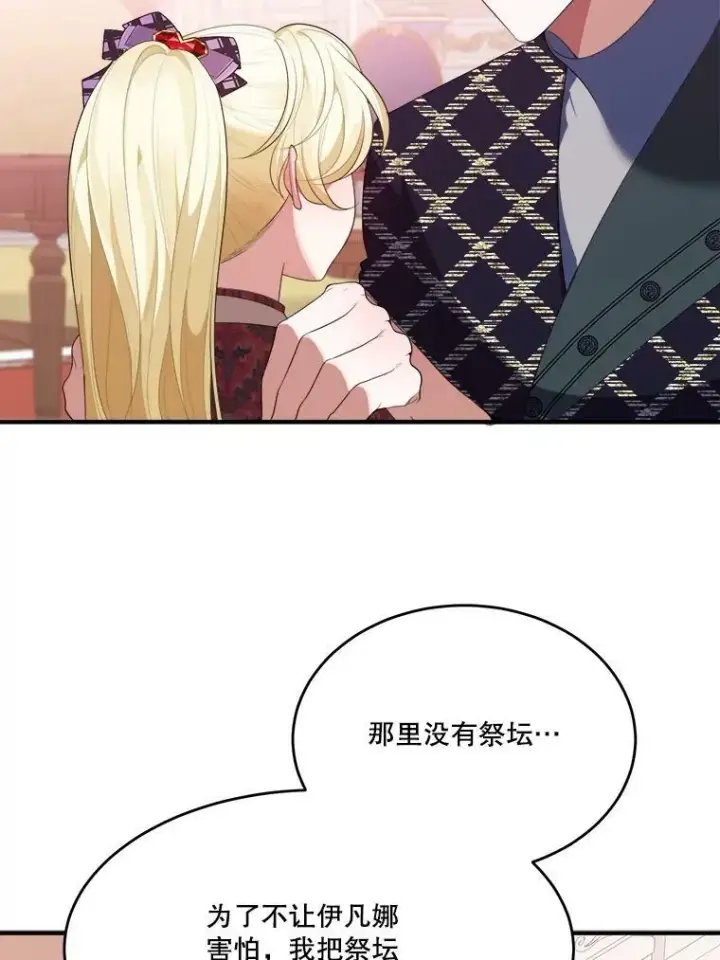 漫画《未来每步都是花路》40.召唤月之大圣灵第87张图
