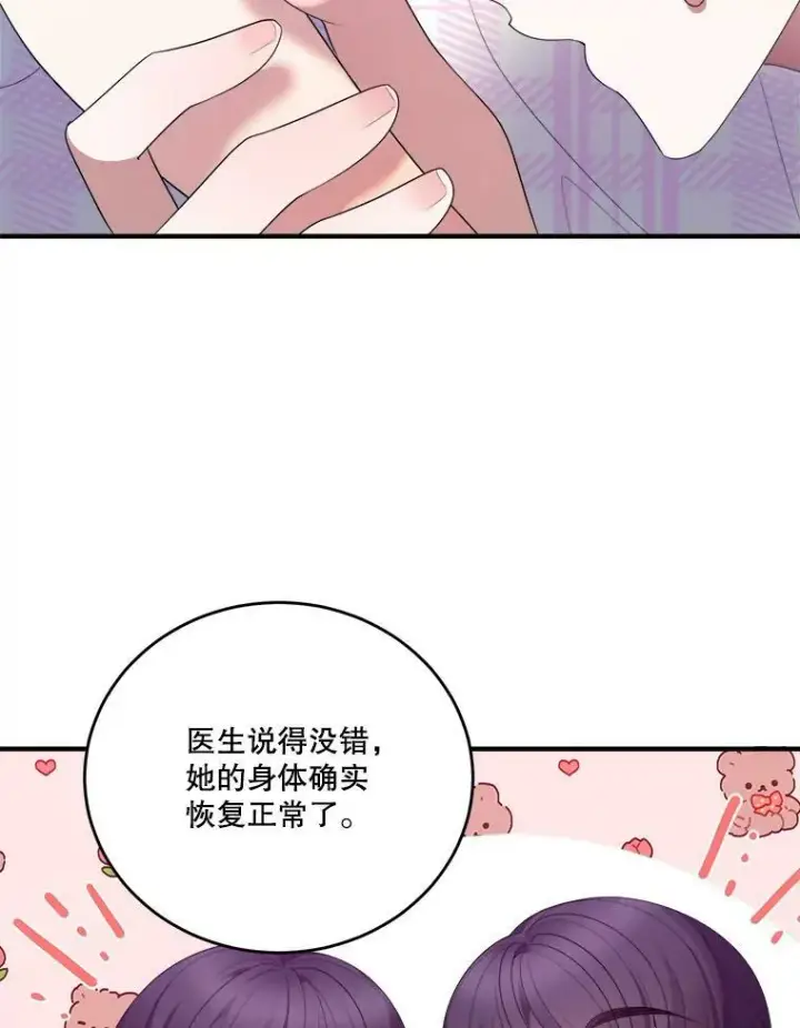 漫画《未来每步都是花路》41.恢复健康第32张图