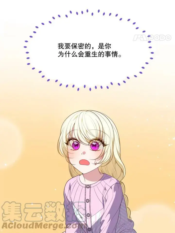 漫画《未来每步都是花路》41.恢复健康第77张图