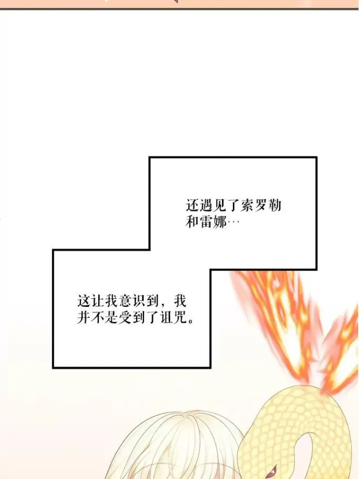 漫画《未来每步都是花路》41.恢复健康第84张图