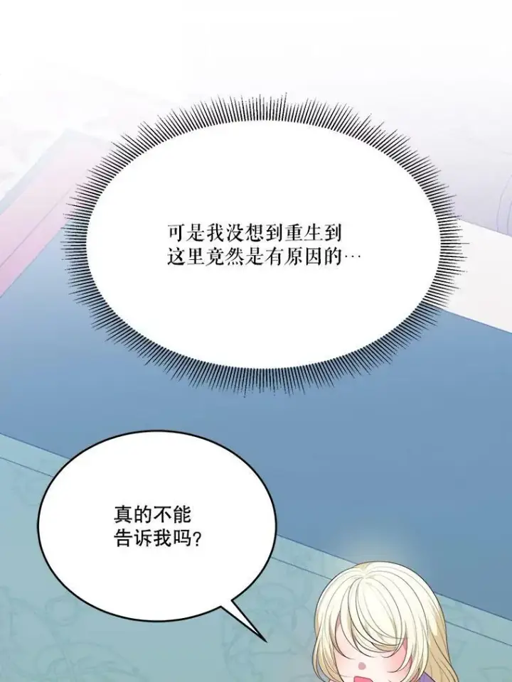 漫画《未来每步都是花路》41.恢复健康第88张图