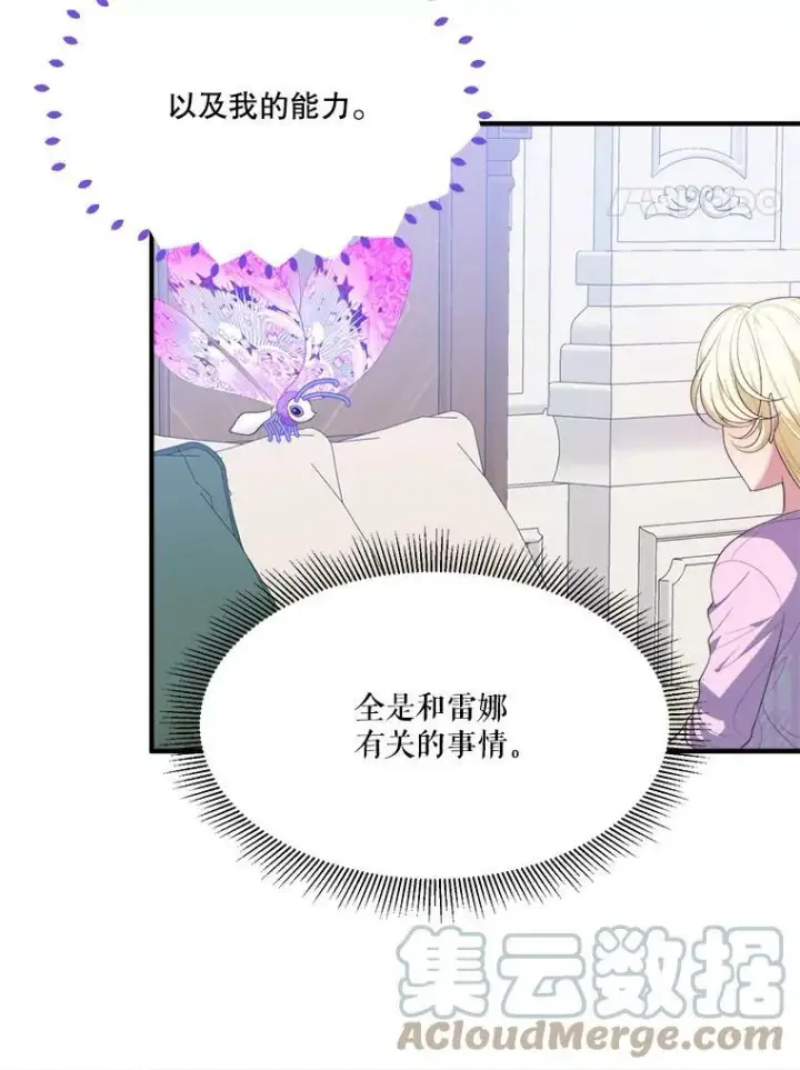 漫画《未来每步都是花路》41.恢复健康第93张图