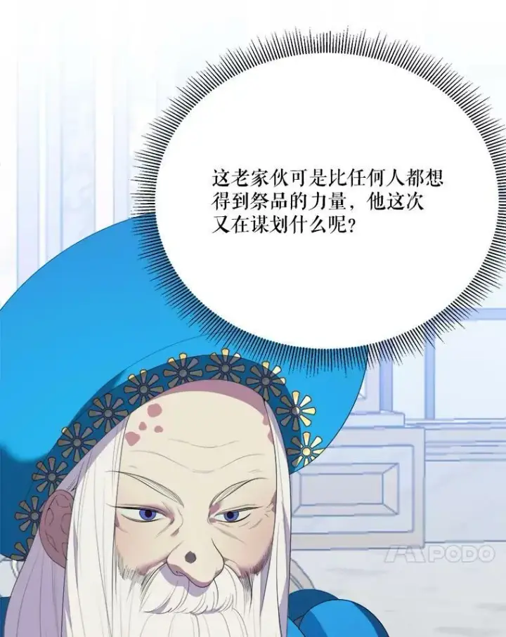 漫画《未来每步都是花路》42.暴露身份第110张图