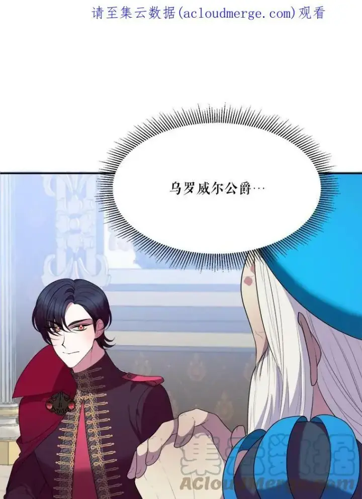 漫画《未来每步都是花路》42.暴露身份第113张图