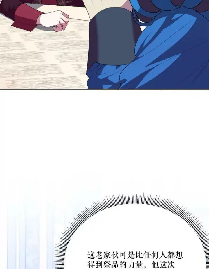 漫画《未来每步都是花路》42.暴露身份第114张图