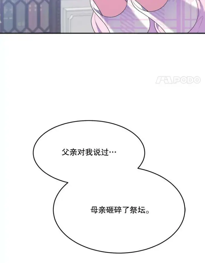 漫画《未来每步都是花路》42.暴露身份第4张图