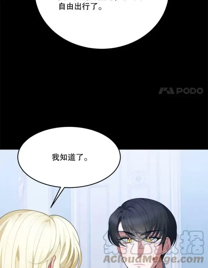 漫画《未来每步都是花路》42.暴露身份第61张图