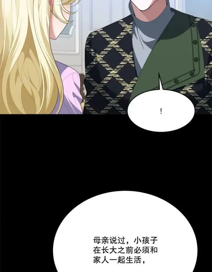 漫画《未来每步都是花路》42.暴露身份第62张图